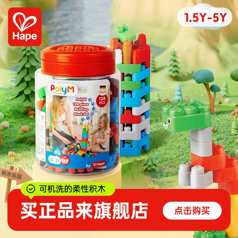 Hape软积木创趣超值桶儿童柔性宝宝益智玩具PolyM18个月761815