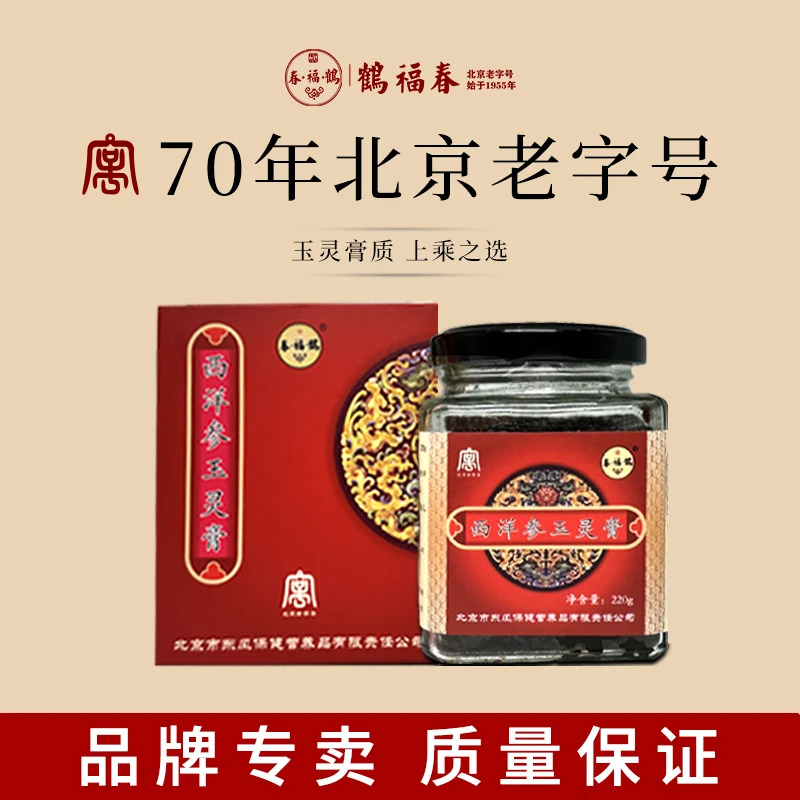 【春日焕新 送礼囤货】鹤福春古法蒸制玉灵膏滋补养生女生送礼物