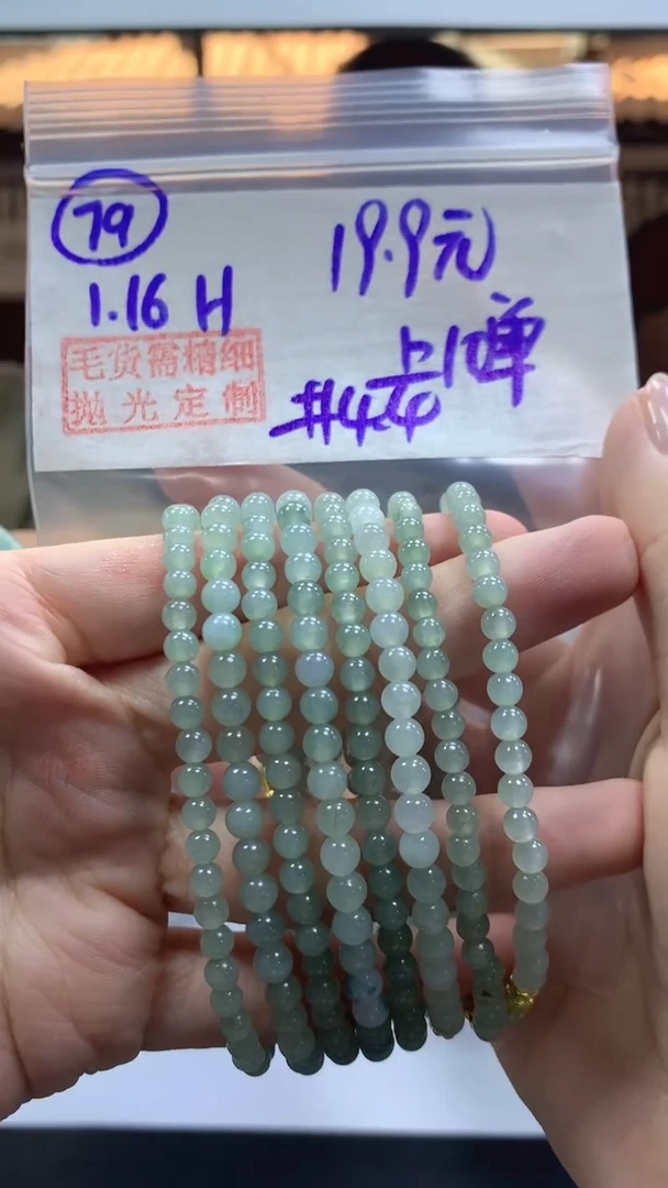 【闪购商品】定制翡翠未镶嵌79珠串4+19.9元+多样性拍一发一