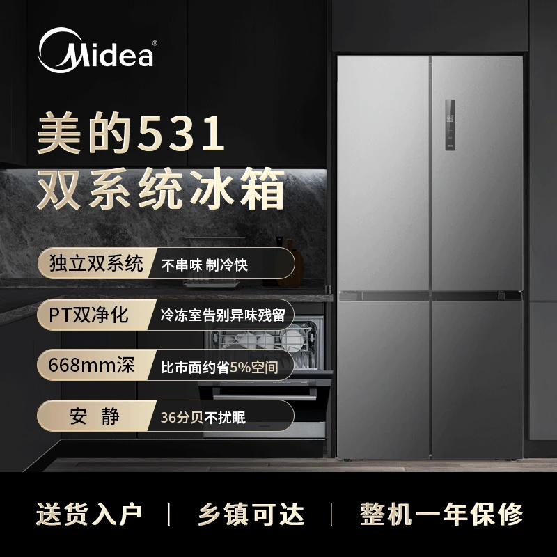 美的双系统双循环一级精储大容量十字对开家用冰箱 MR-531WSPZE