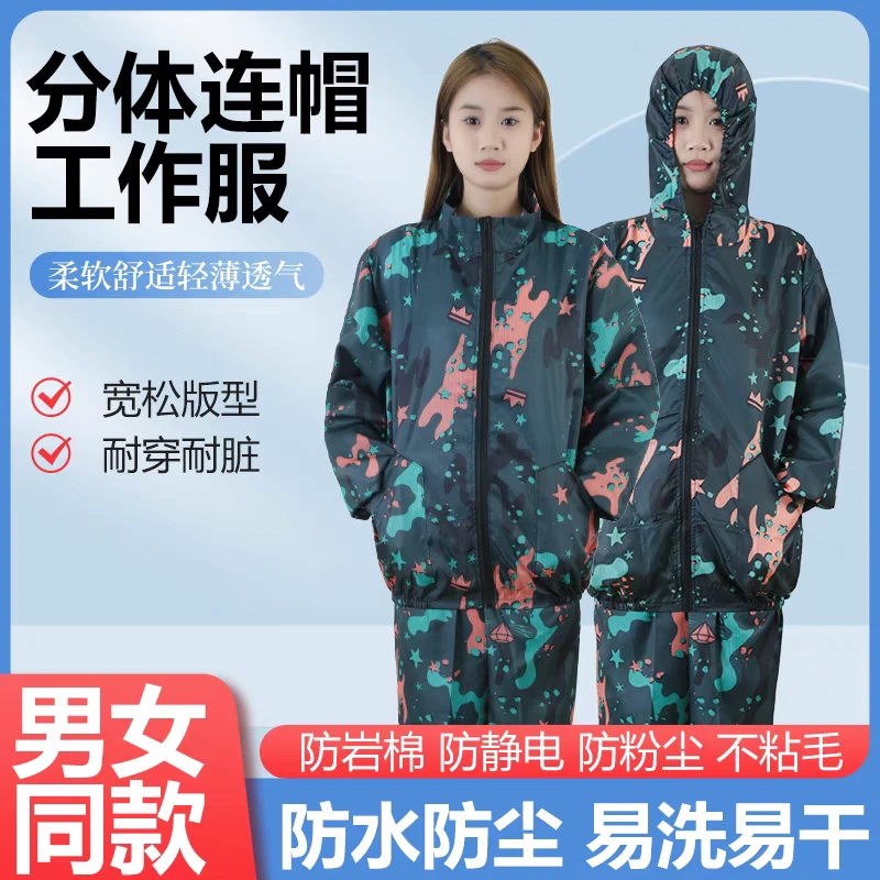男女款防尘防岩棉迷彩工作服连帽户外搬运四季防静电分身可套棉服