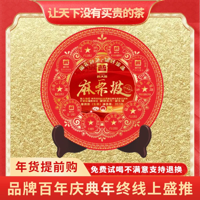 【小老板品牌宣传专属】2008年普大师-麻栗坡-云南正宗普洱茶生茶叶