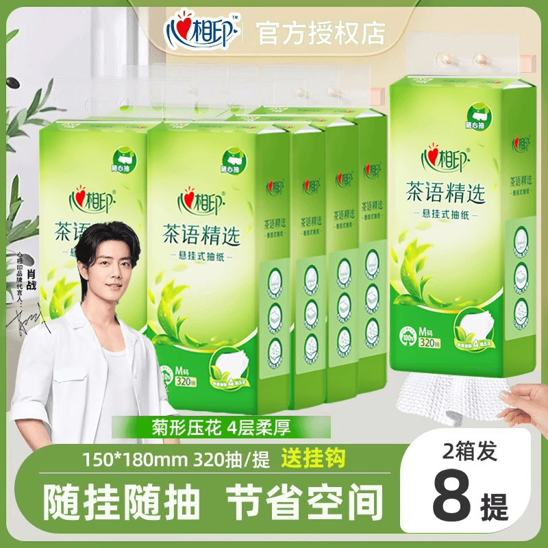 心相印加大320抽悬挂式抽纸茶语挂抽4层餐巾纸家用卫生纸巾厕纸C