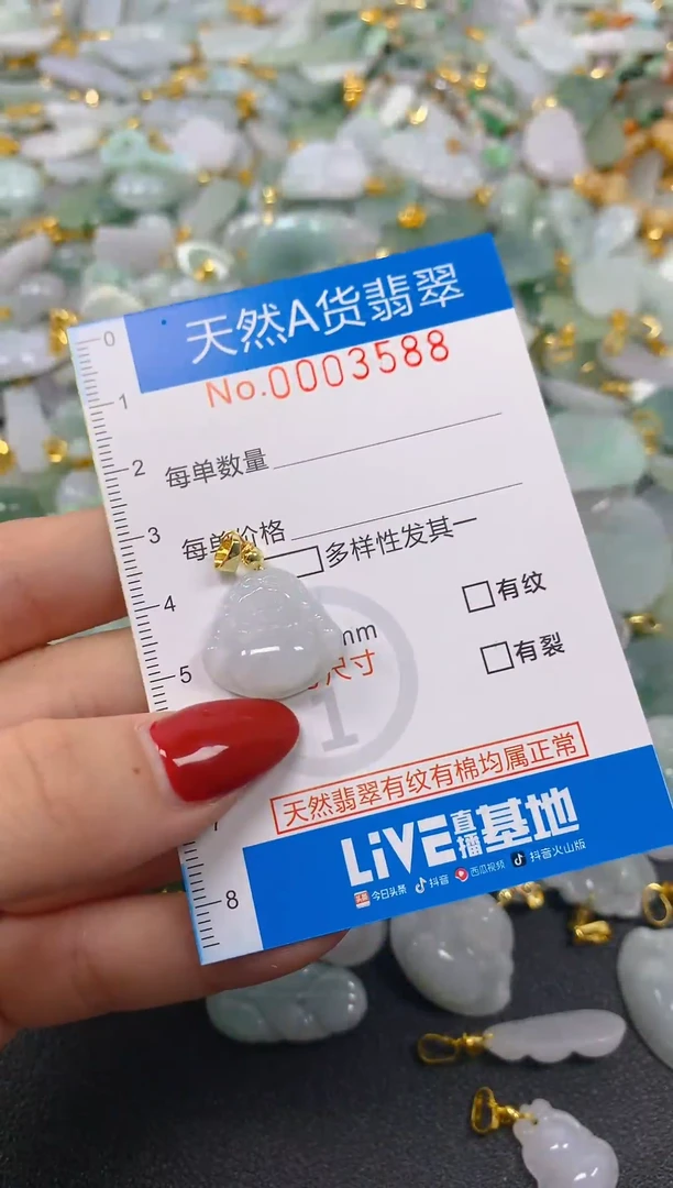 颈饰未镶嵌翡翠净货挂件-3588