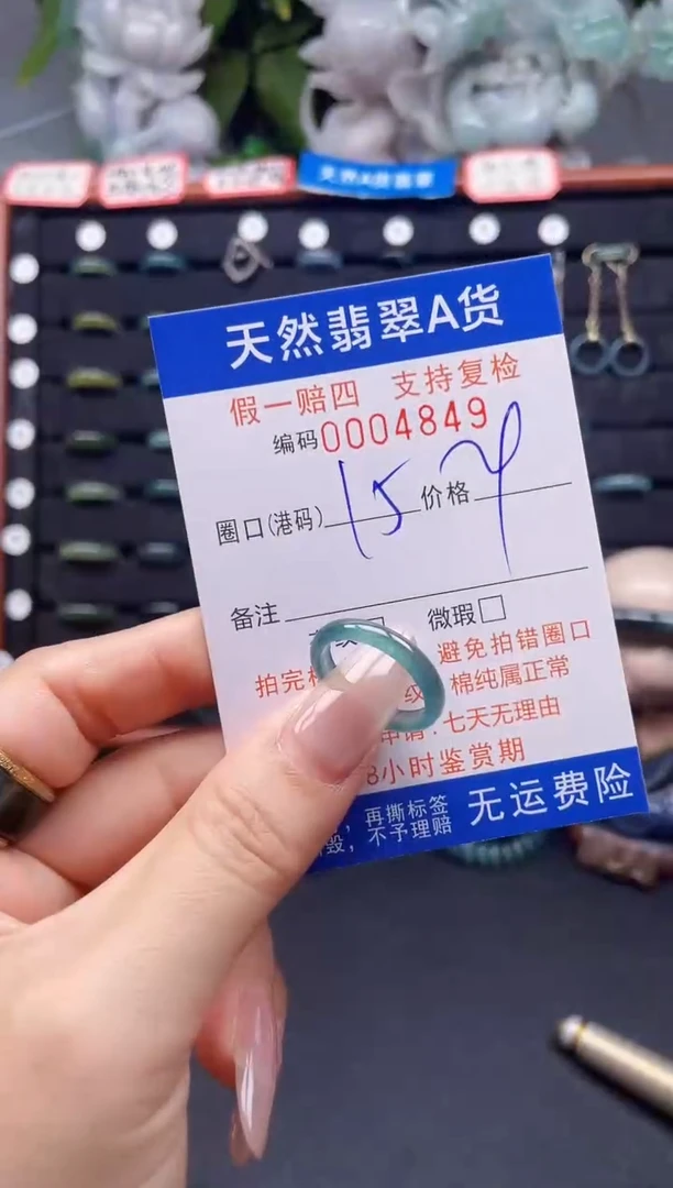 翡翠戒指未镶嵌15*4849