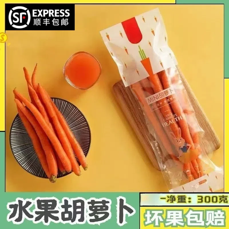 【细长型】帝王系即食水果胡萝卜手指迷你零食新鲜辅食蔬菜300克