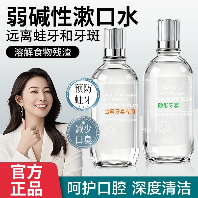 呼吸海洋弱碱性漱口水除异味抑菌正畸牙套人专用清新口气正品男女