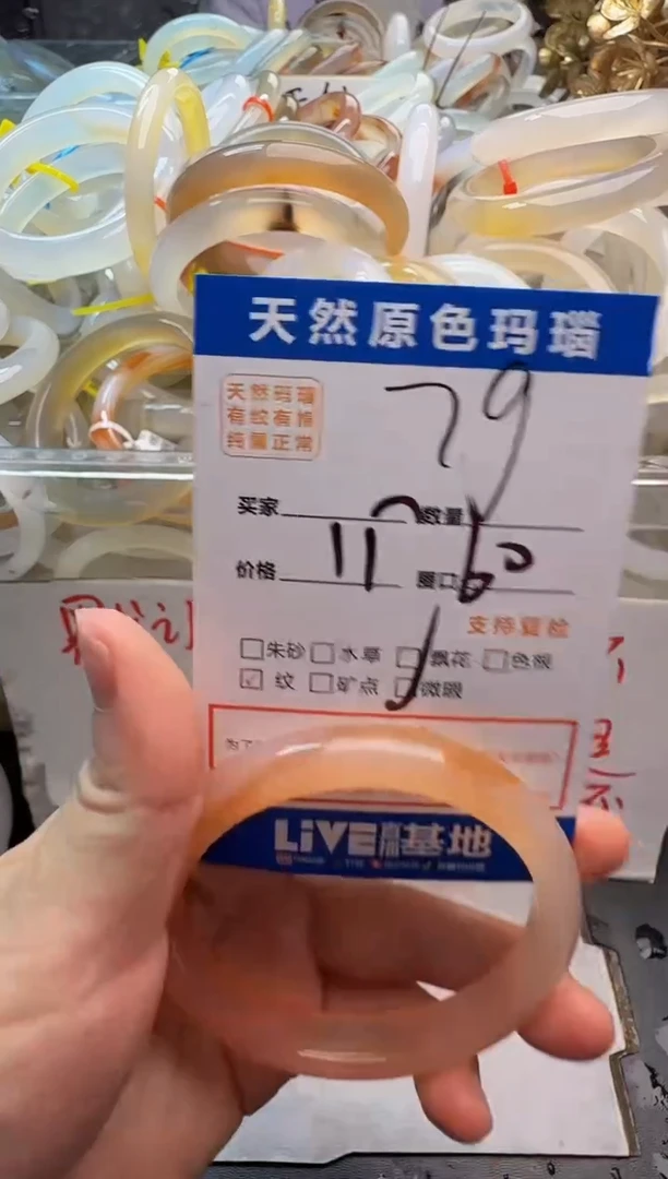 玛瑙/玉髓手镯未镶嵌79