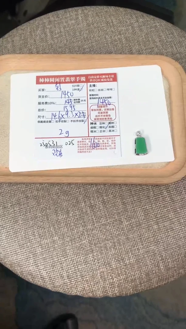 翡翠18K金镶嵌颈饰250531025