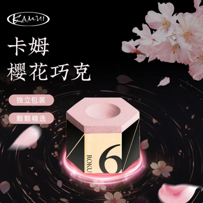 新款樱花粉卡姆六角樱花粉巧克粉台球杆枪粉职业选手巧克粉台球