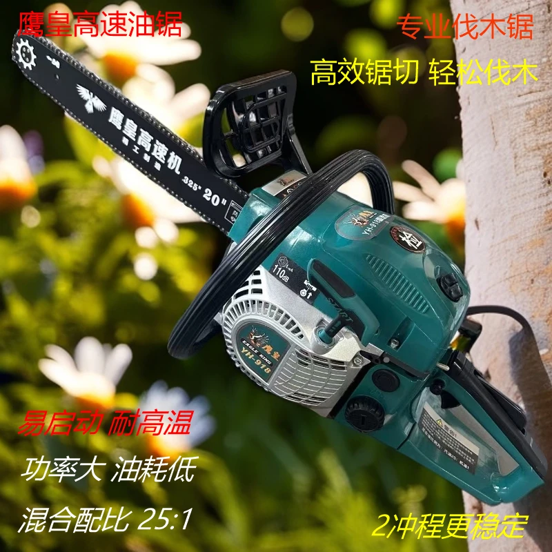 鹰皇YH918高速专业伐木油锯2冲程大功率伐木锯园林专用混合汽油锯