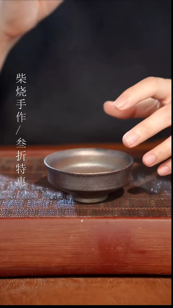陶瓷奢瓷/瑞寅柴烧茶器（杯子）742