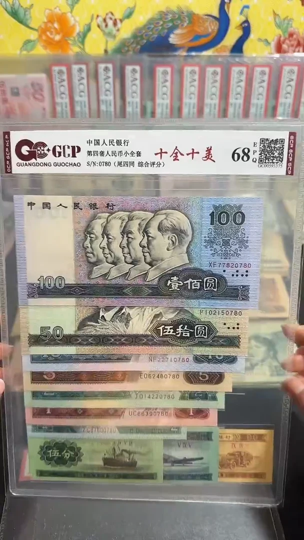 退市 全新尾四同号 评级封装