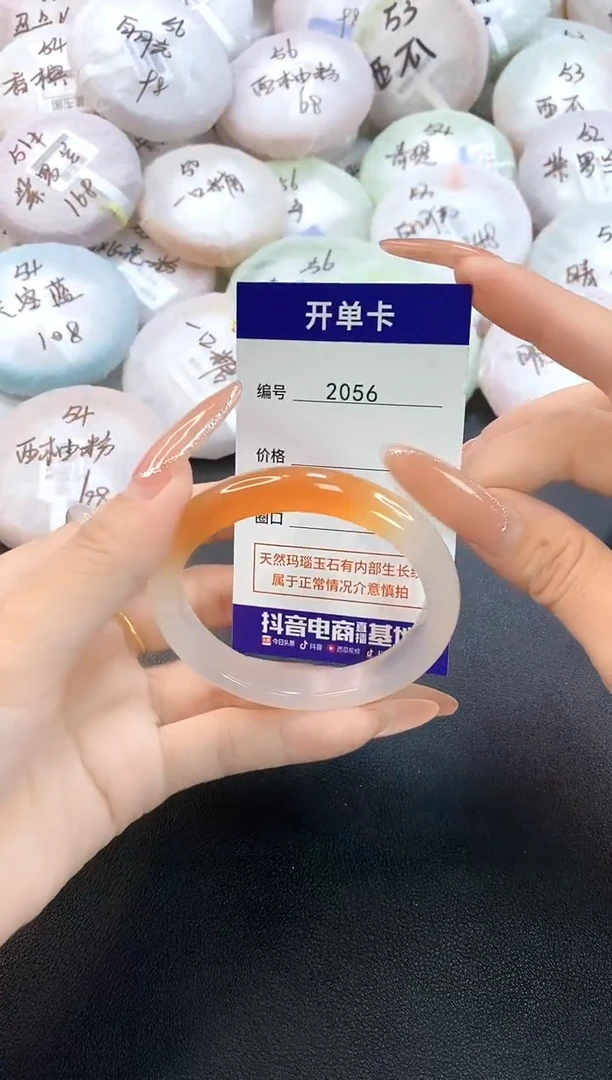 玛瑙/玉髓手镯未镶嵌2056圈口54