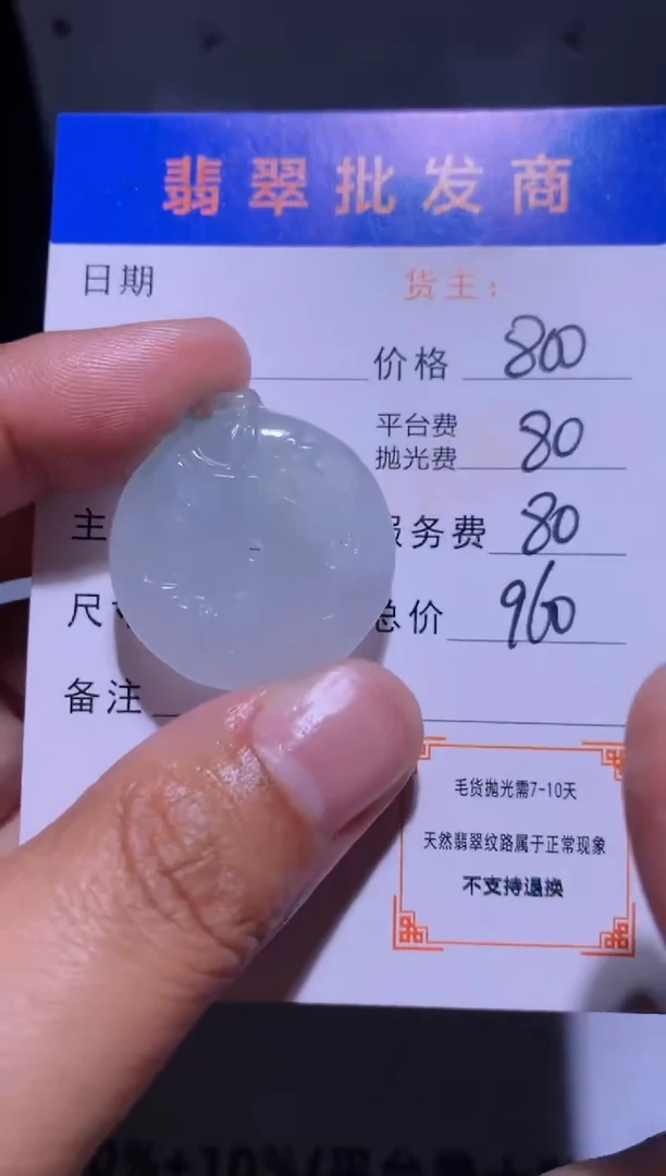 未镶嵌定制翡翠毛货-不退不换