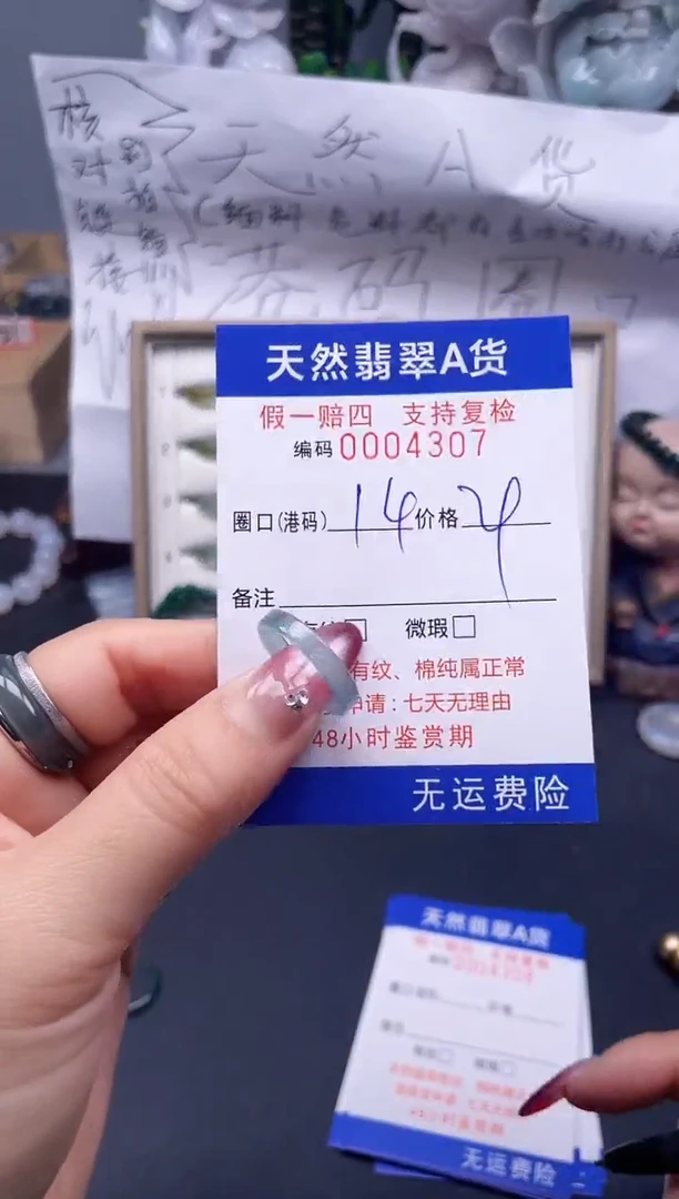 【闪购商品】翡翠戒指未镶嵌14*4307...