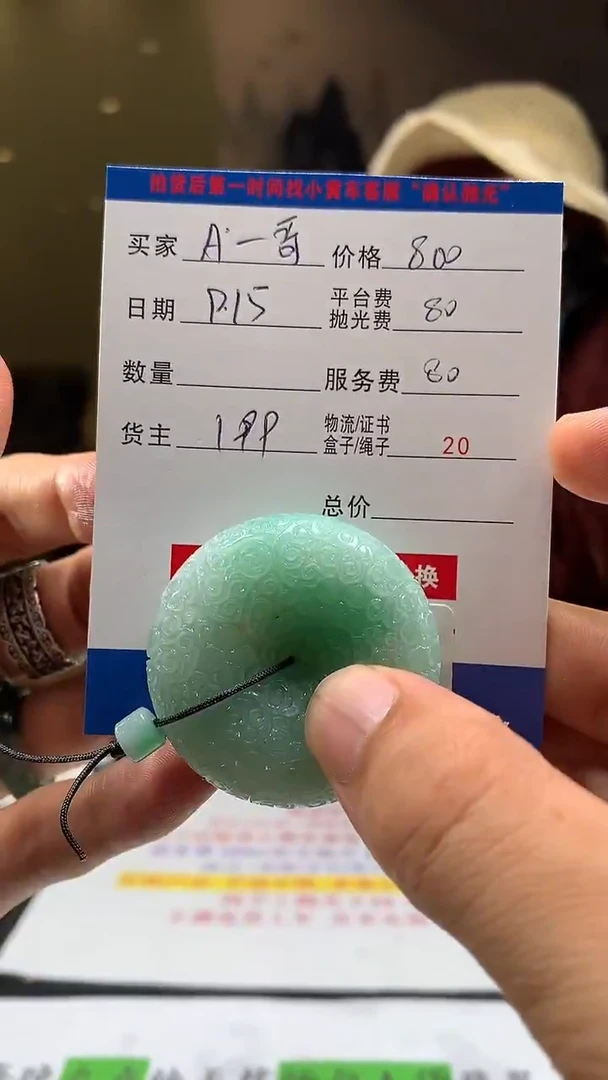 未镶嵌定制翡翠A***哥HY109505