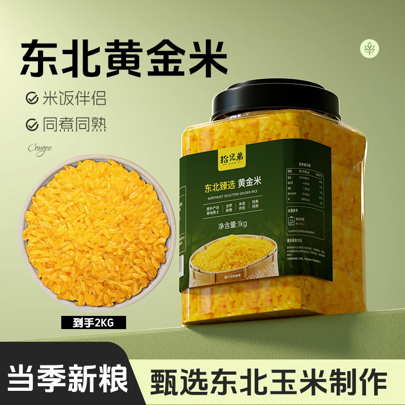 拾兄弟东北黄金米罐装1kg非大米粗粮细作口感香甜软糯