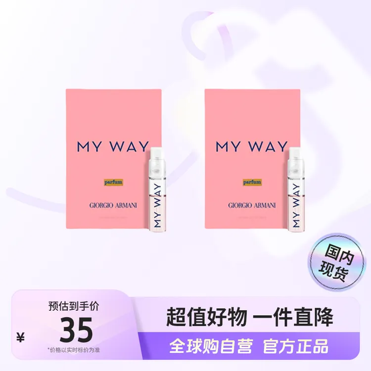 【效期至25.10】阿玛尼正品 自我无界香水（馥郁版）小样 1.2ml*2【h】