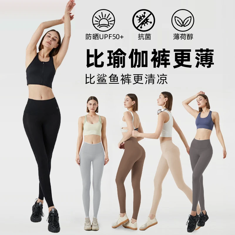 【夏季防晒冰丝面膜裤】女士打底九分裤防晒面膜裤透气不透肉