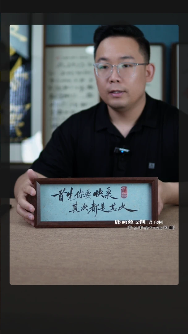 书法首先你要快乐 直播间专属