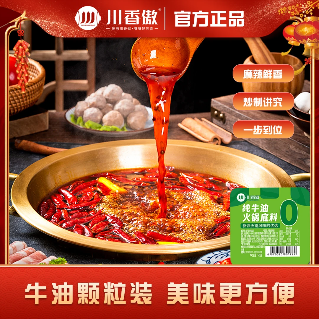 川香傲重庆火锅底料独立小包50g小包装纯牛油小块麻辣鲜香装好吃