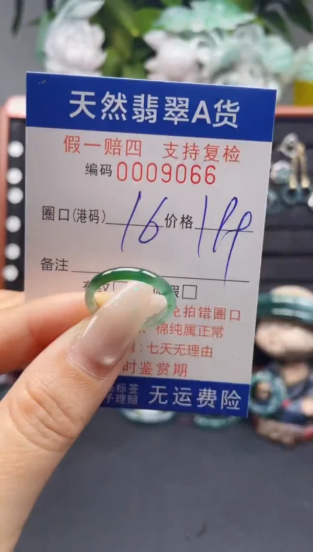 未镶嵌戒指翡翠16*9066