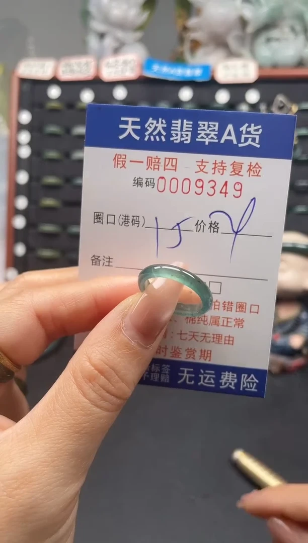 未镶嵌戒指翡翠15*9349