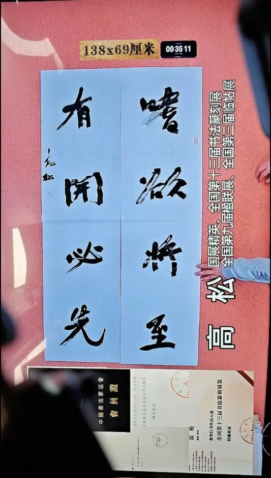书法93    高老师书法作品
