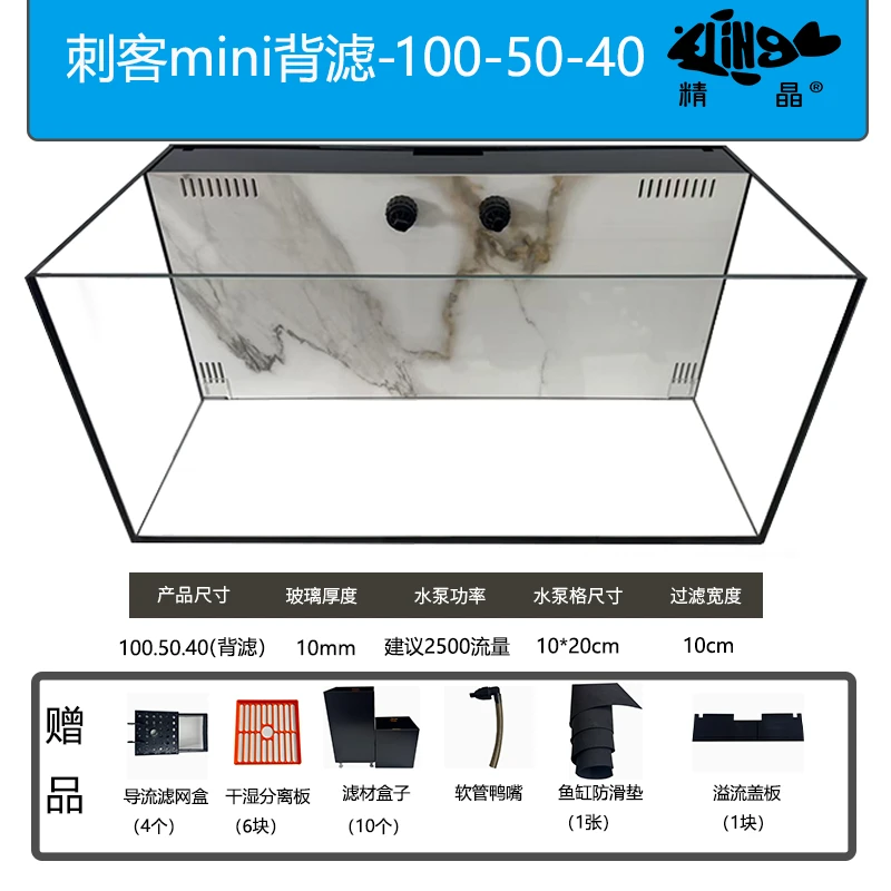 GING精晶金晶五线白岩板背滤【1000*500*400】10MM兰寿溪流中型鱼缸