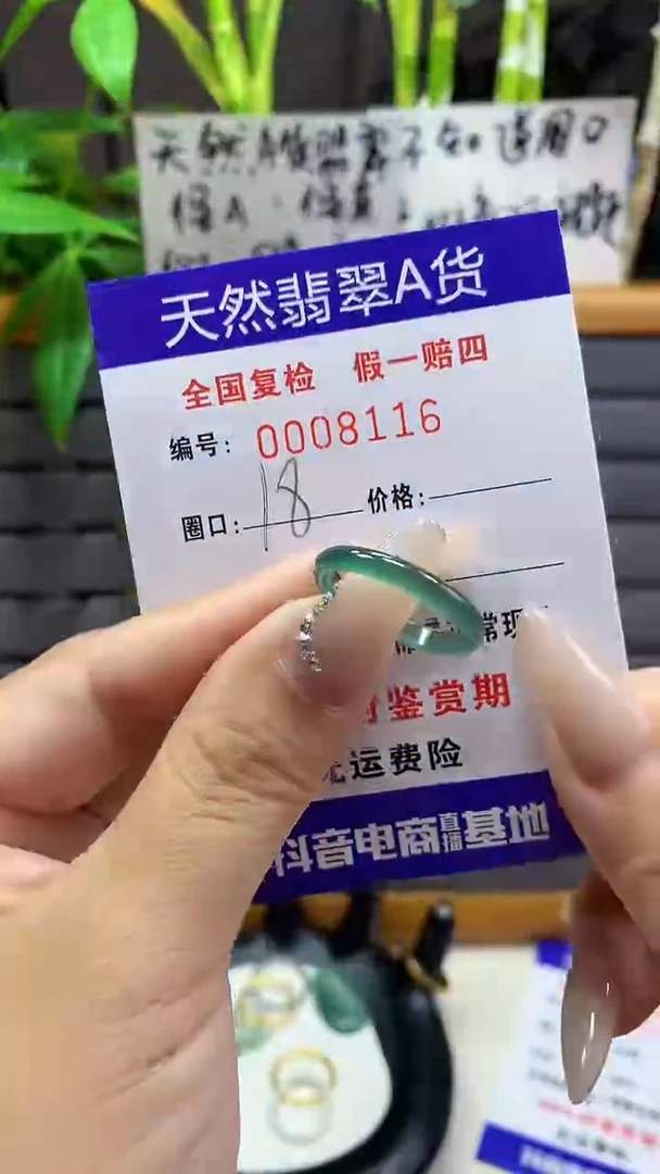 【闪购商品】翡翠戒圈未镶嵌8116天然翡翠A货