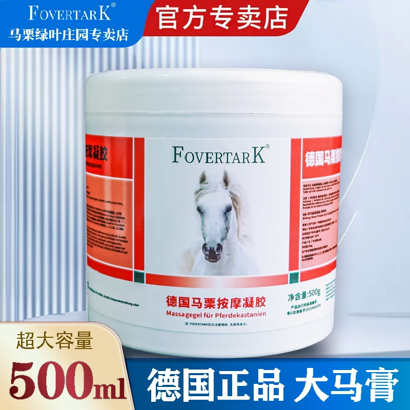 【直播专属】绿叶庄园德国马膏腰腿肩颈涂抹按摩凝胶马栗马油按摩膏