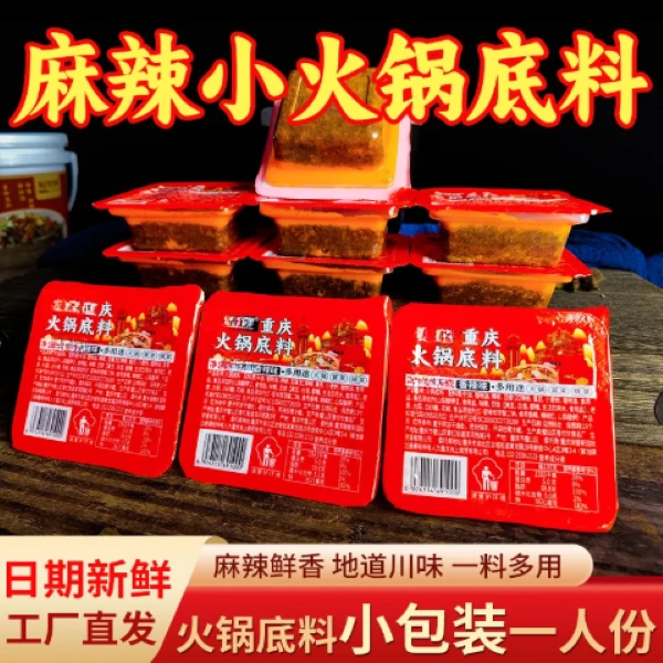 【到手10盒】重庆正宗老火锅底料小包装一人份正宗麻辣牛油火锅料