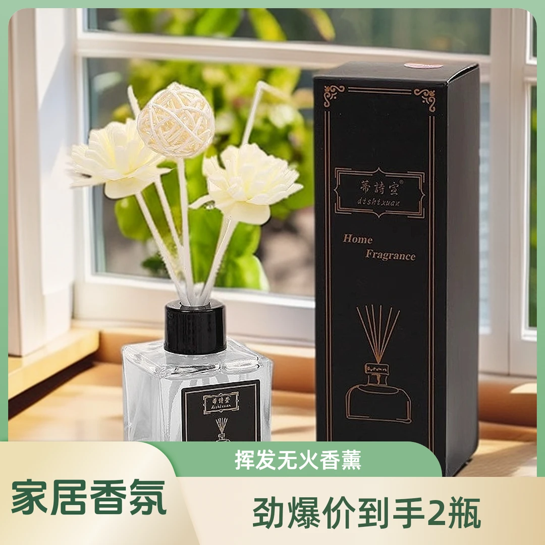 【2瓶】栀子花香室内香薰房间持久留香卫生间厕所衣柜车用空气清新