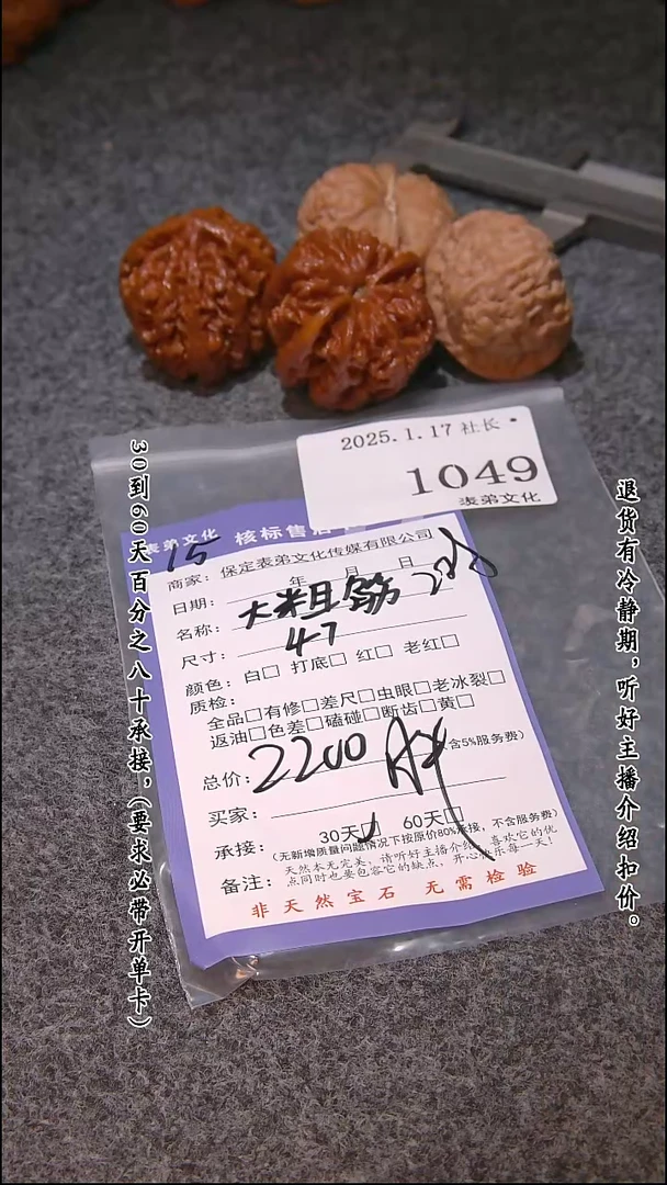 【闪购商品】文玩核桃吊坠1049大粗筋等2对