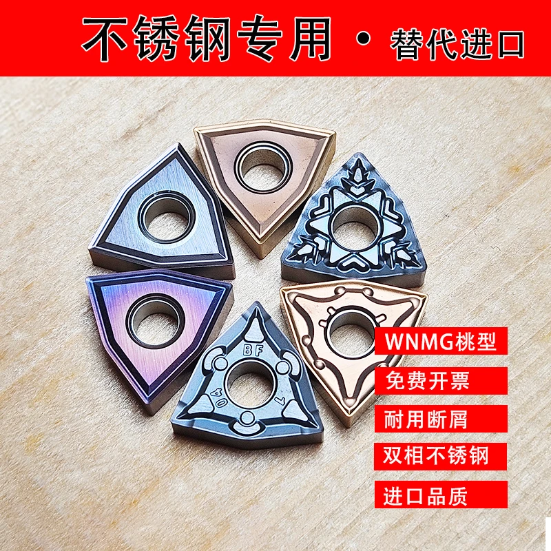 株洲不锈钢合金耐磨WNMG080408高精度桃型数控马氏体光洁断屑刀片