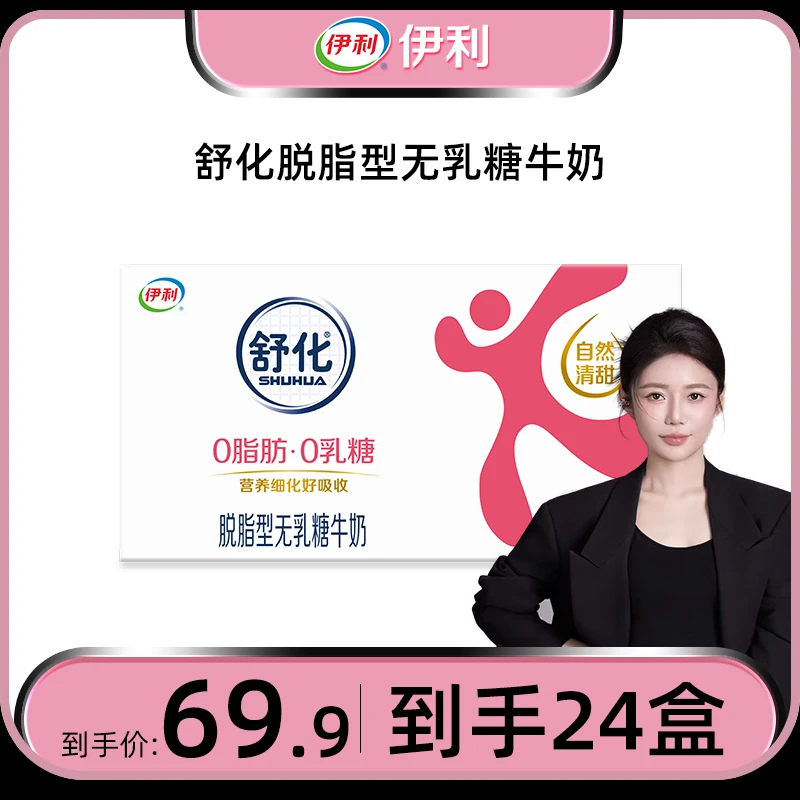 【雅君甄选】伊利 舒化脱脂牛奶220ml*24盒1箱/2箱