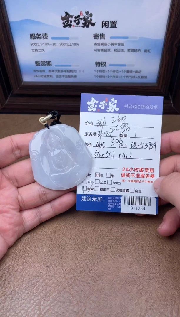 颈饰未镶嵌翡翠多人-811284