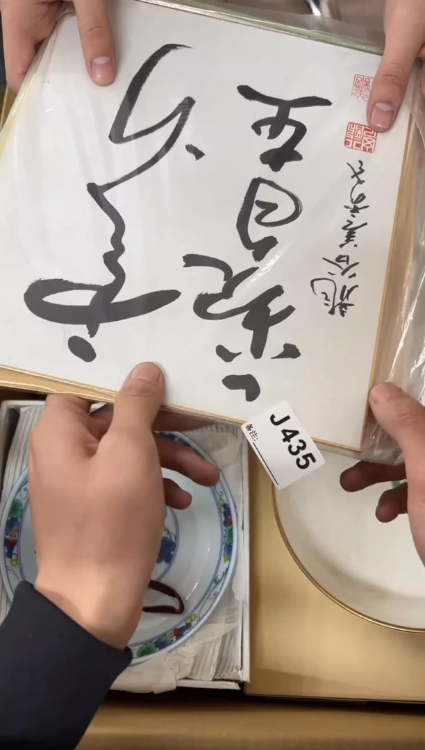 【闪购商品】茶盏435中古商品不退不换