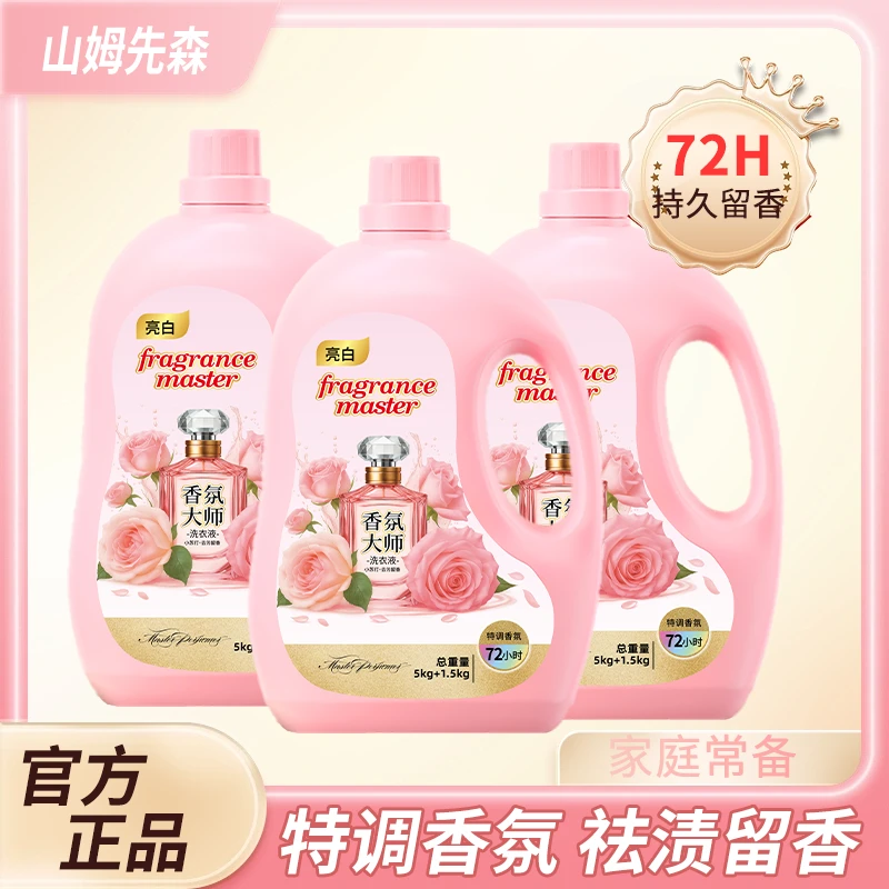 13斤小苏打香氛大师洗衣液家庭装大容量去污6.5kg洗衣液