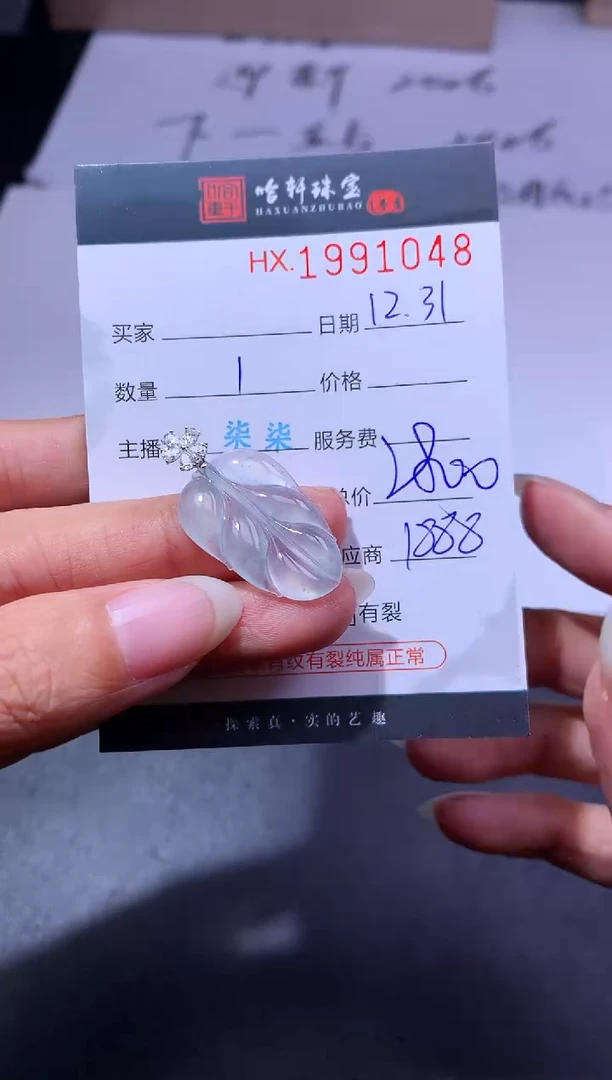 未镶嵌挂件翡翠哈轩 挂件1