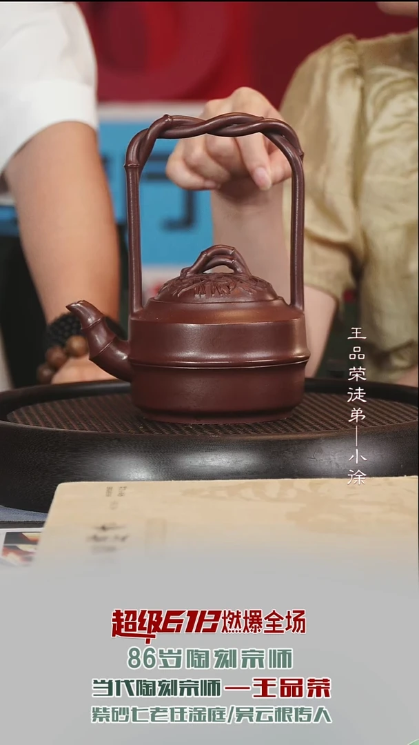 茶壶紫砂WPR127绞竹提梁底槽清400cc