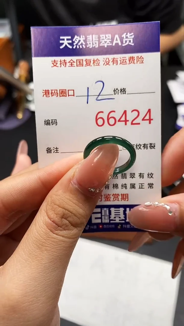 未镶嵌戒指翡翠天然A货翡翠6424