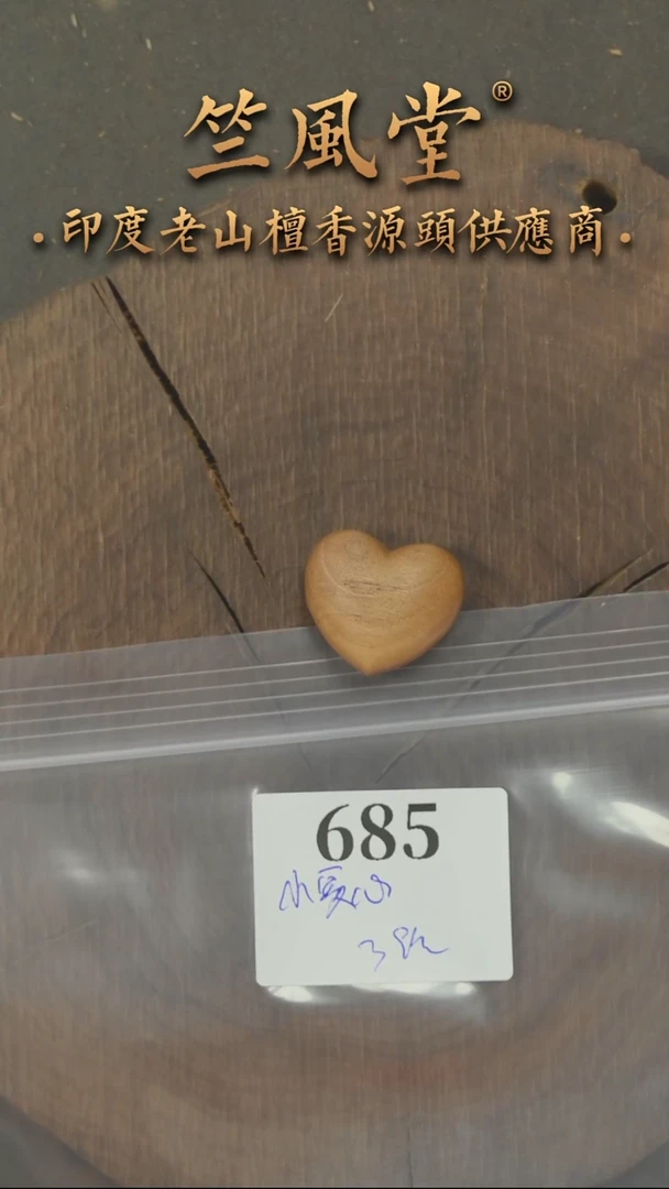檀香木其他迈索尔雕刻件小爱心（685