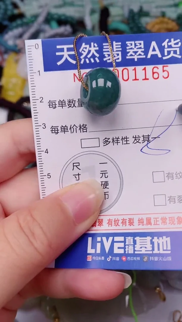 颈饰未镶嵌翡翠00001165