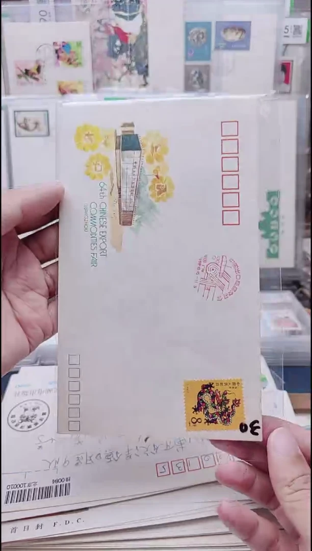 1988年 出口交易会   纪念封
