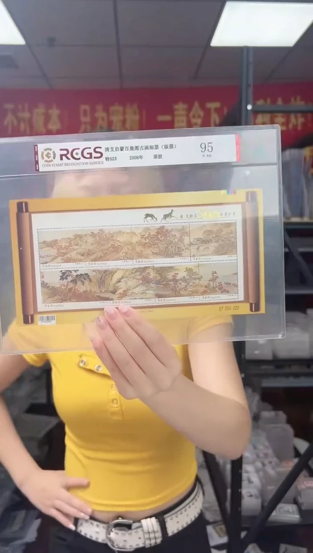 特523M 清艾启蒙百鹿图古画邮票（小全张）RCGS评级 原胶