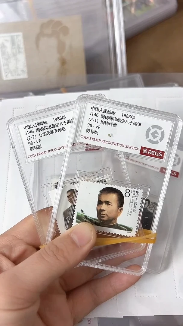 【闪购商品】J146陶同志八十周年（店铺发货）