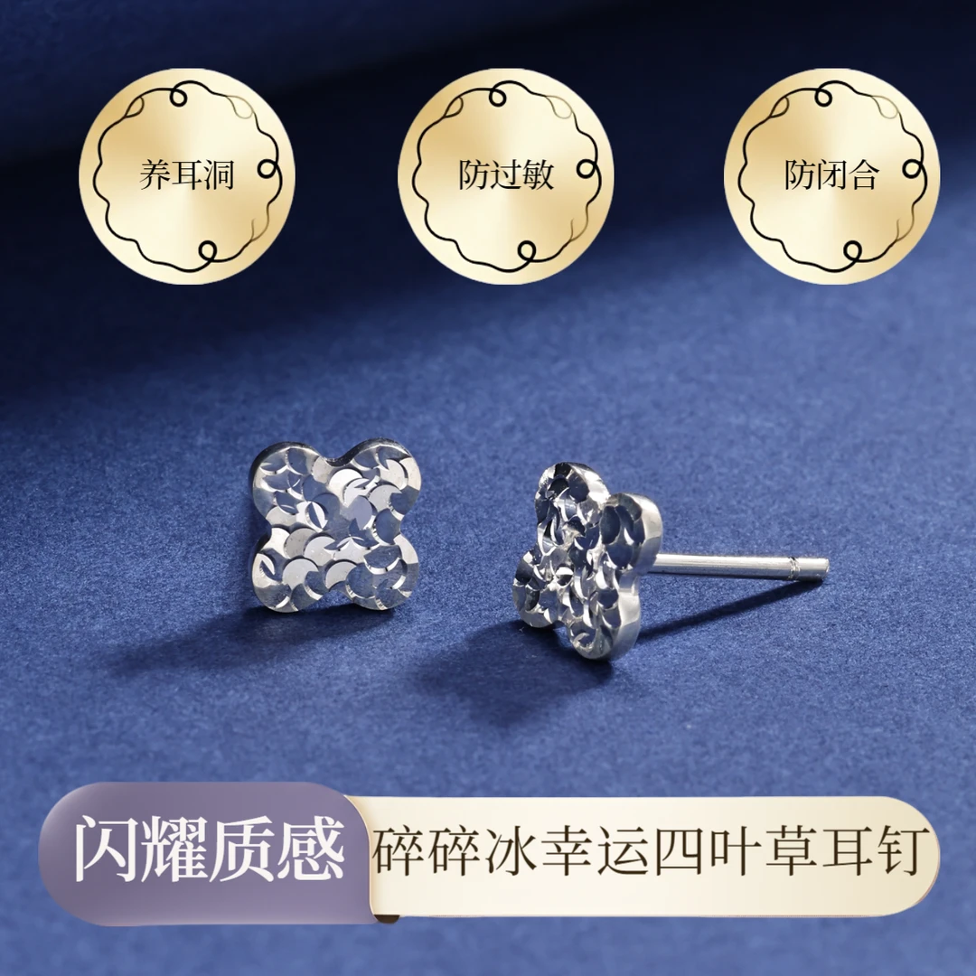 足银耳饰 万艺银饰 碎碎冰四叶草耳钉女甜美风小巧精致迷你ins