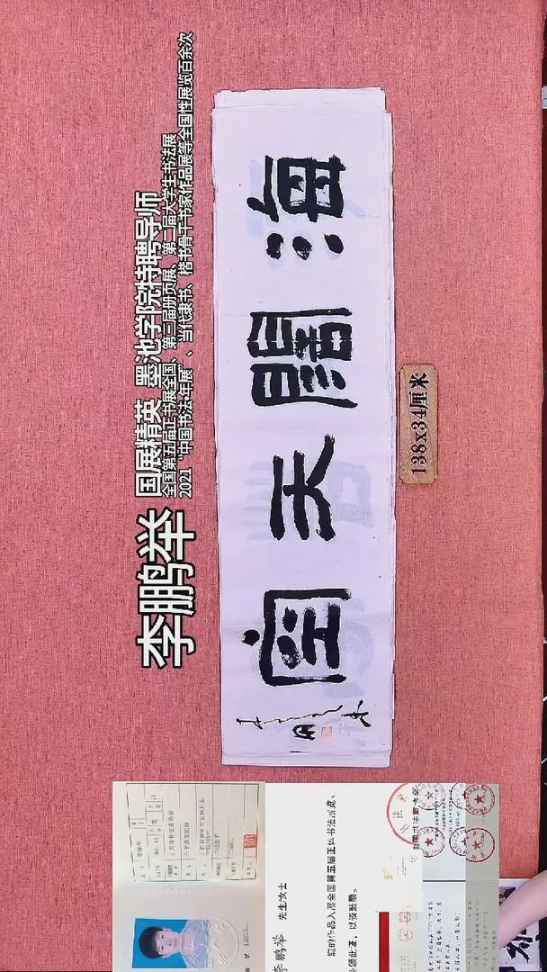 书法251         李老师书法作品